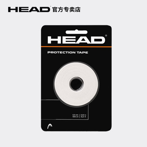 head拍头保护贴HEAD/海德