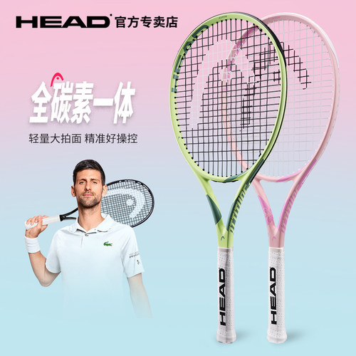 海德head网球拍全碳素初学者进阶