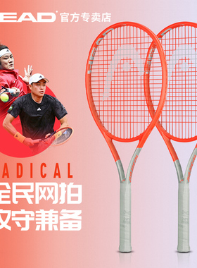 HEAD专业拍吴易昺 张之臻 穆雷御用 l4 radical男女全碳素网球拍