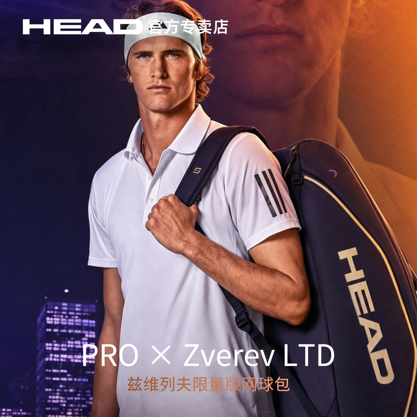 HEAD海德网球包兹维列夫限量版图片