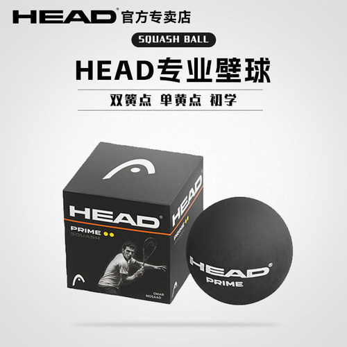 海德壁球HEAD初学者入门进阶