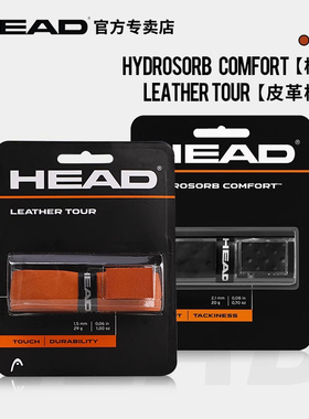 HEAD海德网球拍小牛皮内柄皮拍柄缠带底胶握把绑带减震专业手把胶