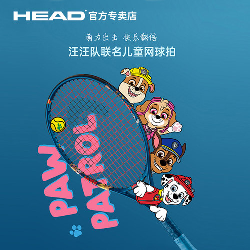 head海德×PAW PATROL汪汪队联名网球拍儿童拍青少年初学者入门