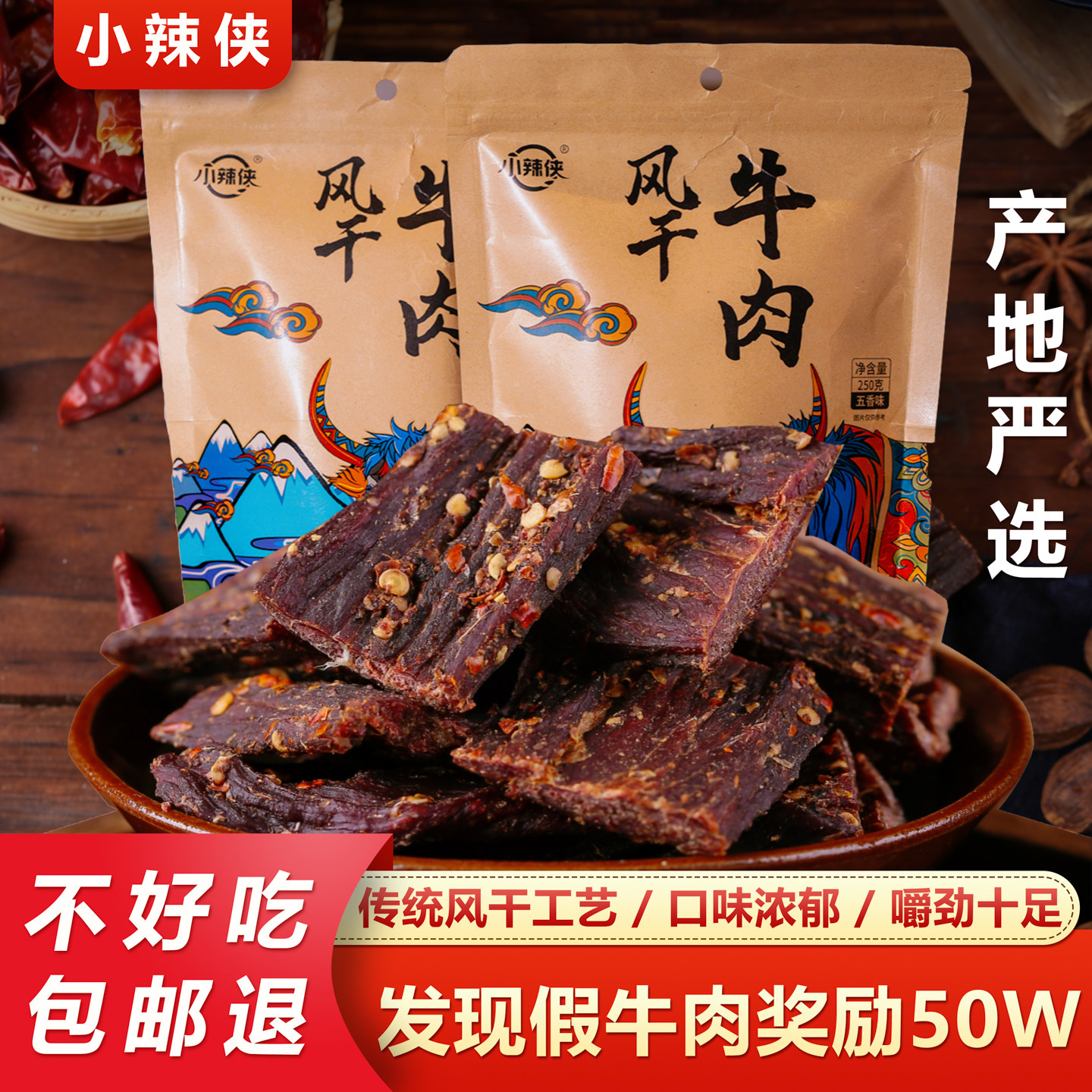 正宗风干牛肉干四川特产手撕牛肉干内蒙西藏健身孕妇麻辣零食500g
