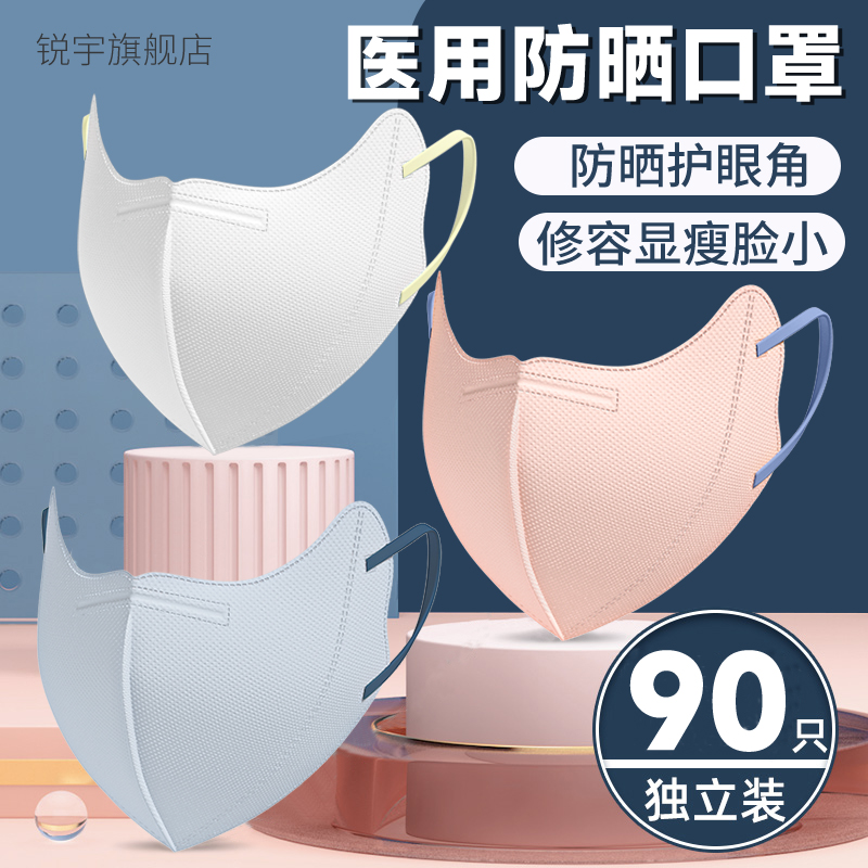 夏季防晒护眼角医用一次性口罩