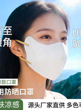 防晒口罩一次性3d立体防紫外线女士高颜值2026新款护眼角单独装