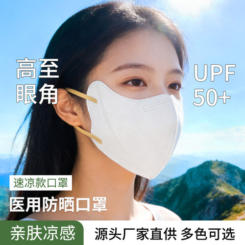 2025新款夏季一次性防晒口罩
