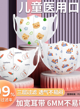 儿童3D立体医用外科口罩一次性医疗男女孩卡通防护独立包装0-8岁