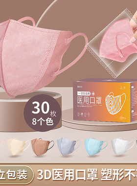 口罩一次性医疗医用三层正规彩色3d超立体透气高颜值显脸小独立装