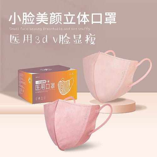 口罩一次性立体医疗小脸美颜