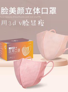 一次性医用医疗3d立体口罩正品正规透气高颜值女新款时尚版防晒