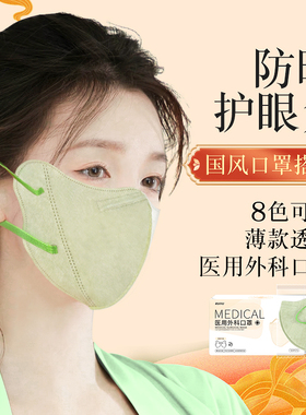 口罩透气一次性医用外科防晒护眼角成人医疗高颜值3d立体独立装