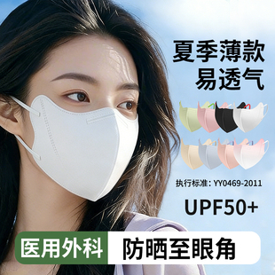 防晒口罩防紫外线女医用一次性护眼角立体透气高颜值夏天超薄款