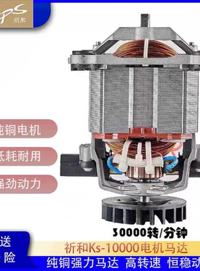 祈和沙冰机配件KS-10000/10000B/10000D/K8古茗纯铜电机马达转子