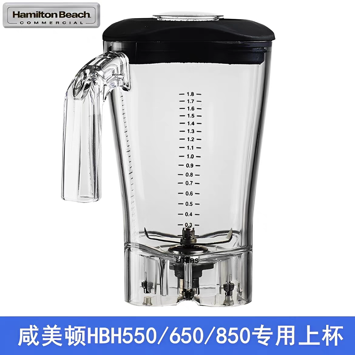 汉美驰Hamilton beach冰沙机杯壶桶HBH550/650/850刀杯子壶桶配件