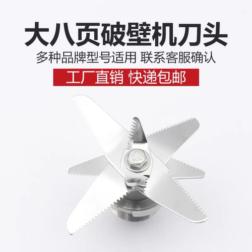 BARBOSA/巴博萨豆浆机刀头破壁机配件沙冰机刀片料理机6升7升刀俎