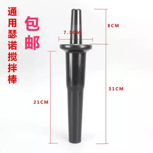 瑟诺冰沙机配件 SJ-C253C152 S-253 S252 C30A S30A沙冰棒 搅拌棒
