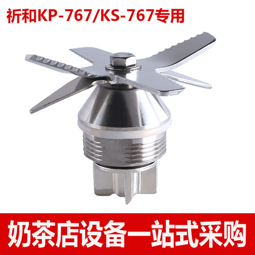 祈和KP-767 KS-768龟兔版沙冰机破壁料理机刀组刀俎刀片轴承配件