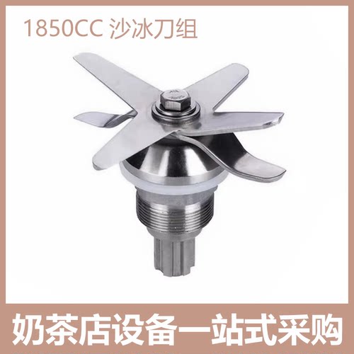 瑟诺SJ-S252/S253/SJ-C30A/C253A奶茶冰沙料理机刀组轴承配件刀头