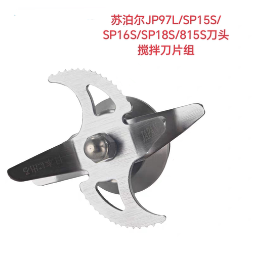 苏泊尔破壁机配件JP97L/SP15S/SP16S/SP18S/815S豆浆机刀组连接器