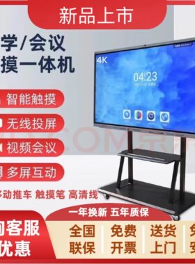 希沃电子白板电子软件会议一体机教学平板85寸/100寸智能触摸屏