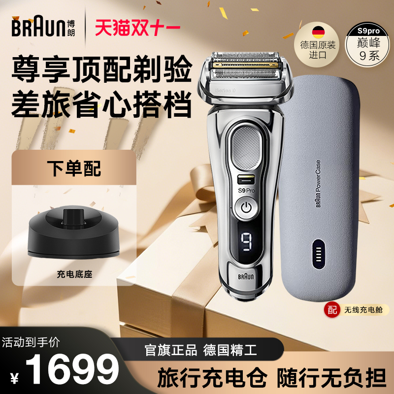 礼物博朗往复式电动剃须刀