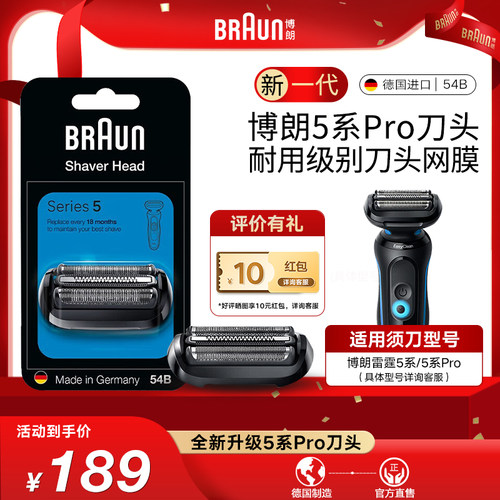 博朗5系网膜替换装剃须刀配件