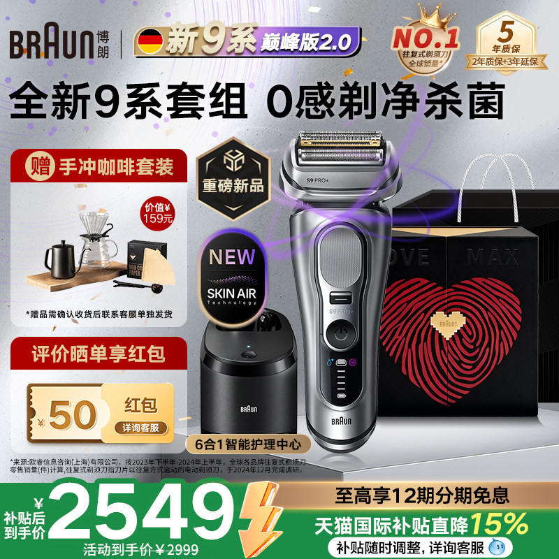 博朗9系Pro+电动往复式剃须刀巅峰2.0德国原装进口男士便携送礼