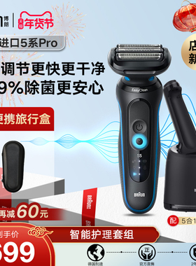 【官旗正品】博朗雷霆5系Pro52-B7000cc男电动剃须刀情人节礼物