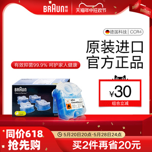 海外正品 Braun德国博朗男士 剃须刀刀头清洗液CCR4盒套装