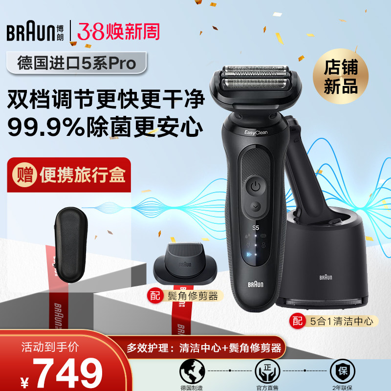 【官旗正品】博朗雷霆5系Pro52-N7200cc男士电动剃须刀德国进口