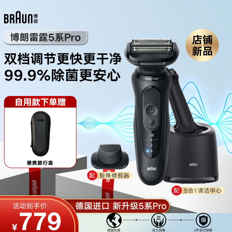 博朗52-N7200电动牙刷剃须刀