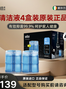 【海外正品】Braun博朗剃须刀刀头清洗液CCR4套装正品4盒装