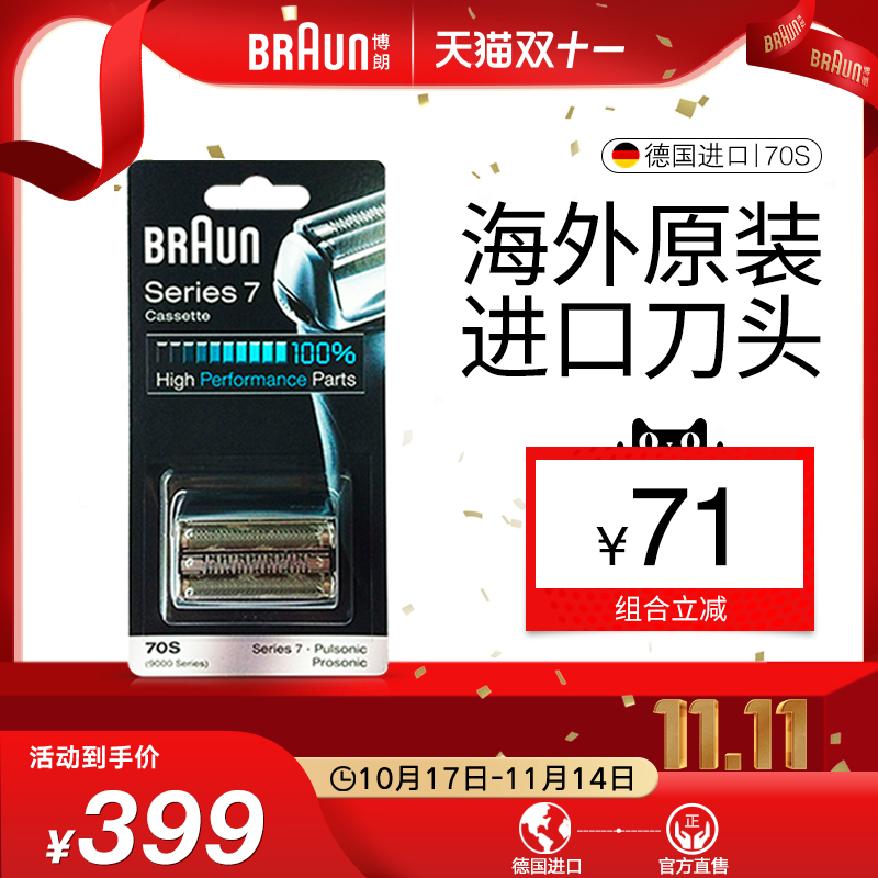 【原装】博朗7系刀头70S剃须刀网罩替换配件德国原装进口官方正品