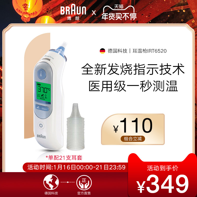 【官旗】德国博朗耳温枪测温体温计儿童宝宝红外线温度IRT6520