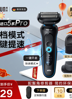 博朗雷霆5系Pro电动剃须刀52-B1200SI便携男刮胡刀德国进口简约装