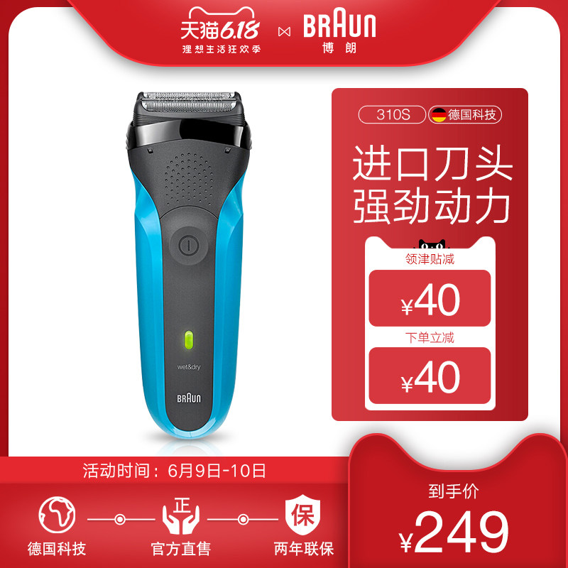 Braun/博朗电动剃须刀310S充电式往复式进口刀头刮胡刀男全身水洗