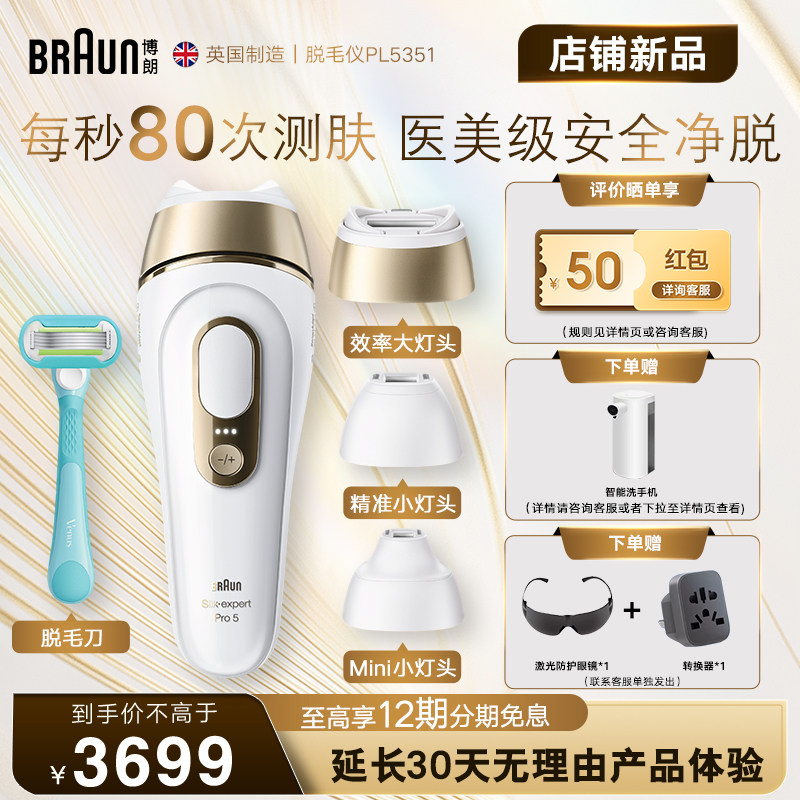 博朗新品脱毛仪PL5351私密女私处脱毛仪美容院专用全身脱毛仪器