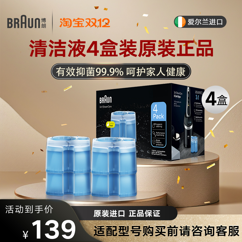 【海外正品】Braun博朗剃须刀刀头清洗液CCR4套装正品4盒装