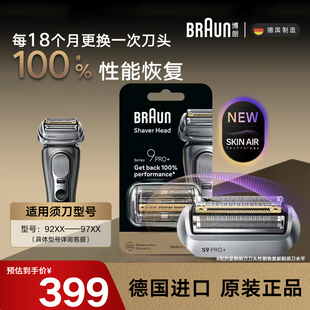 博朗9系剃须刀刀头网罩配件96M替换装官旗正品德国进口适用9系Pro