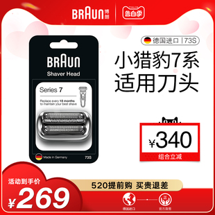 德国博朗男士 电动剃须刀网罩配件73S 7系适用