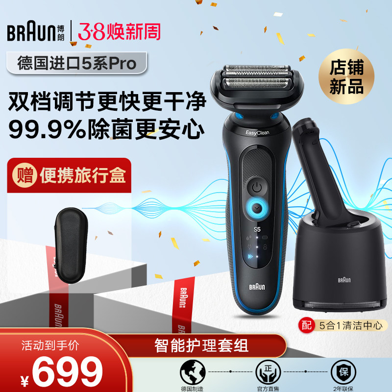 【官旗正品】博朗雷霆5系Pro52-B7000cc男电动剃须刀德国进口