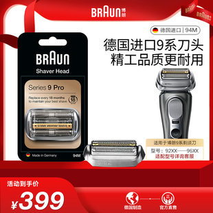 博朗9系剃须刀刀头网罩配件94M替换装 德国进口适用9系Pro 官旗正品