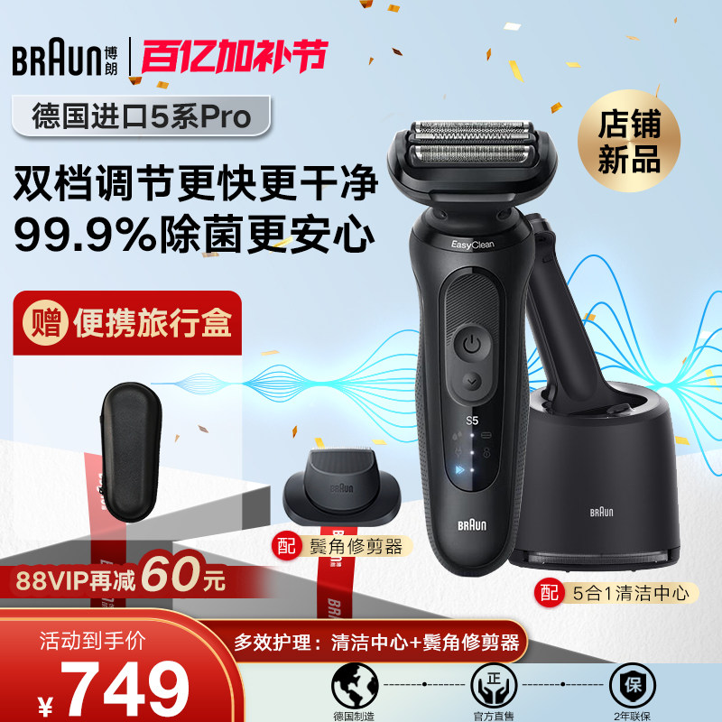 【官旗正品】博朗雷霆5系Pro52-N7200cc男士电动剃须刀德国进口