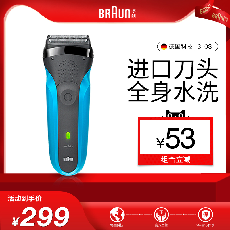 店】博朗310s刀头干湿两用剃须刀