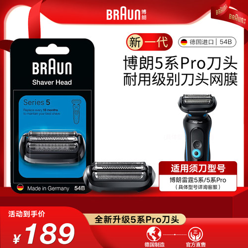 博朗5系网膜替换装剃须刀配件