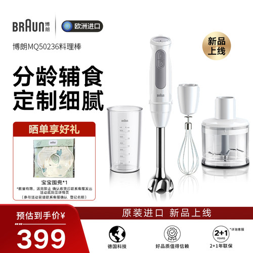 博朗原装进口料理棒MQ50236