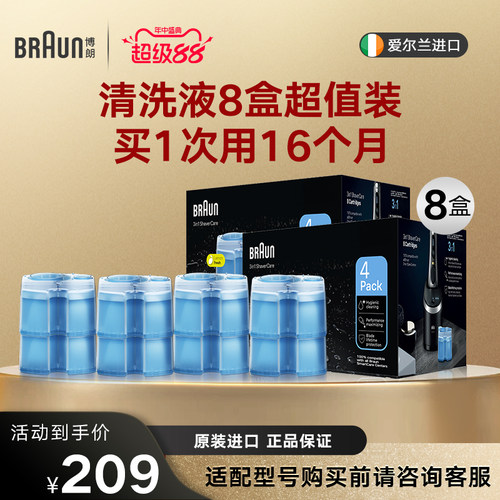 博朗原装进口刀头清洗液8盒装