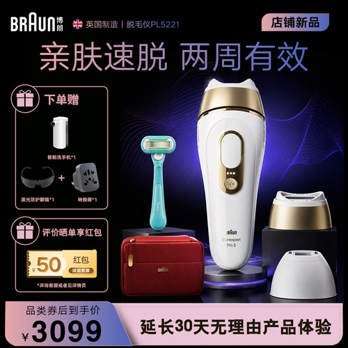 博朗家用无痛脱毛仪Pro5