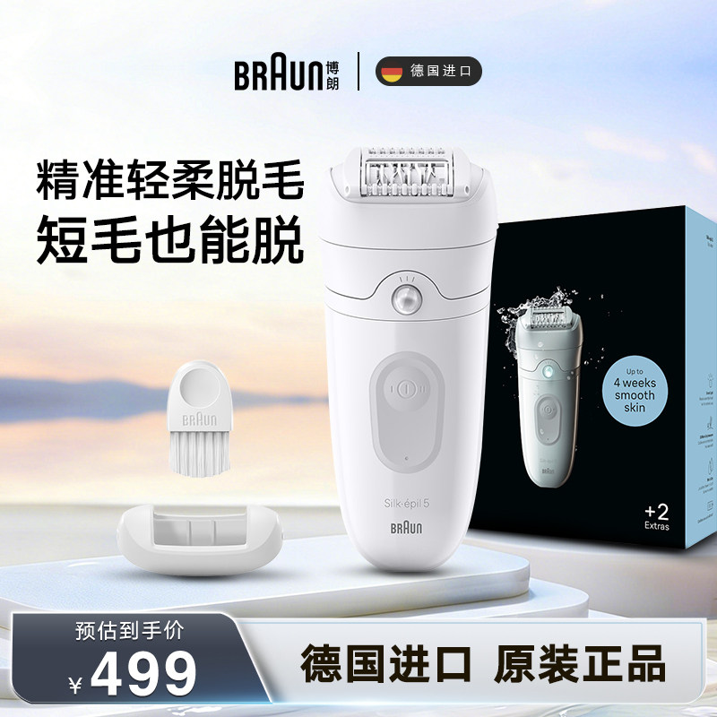 博朗脱毛仪身体除毛器女士剃毛器刮汗毛德国进口多功能全身可用
